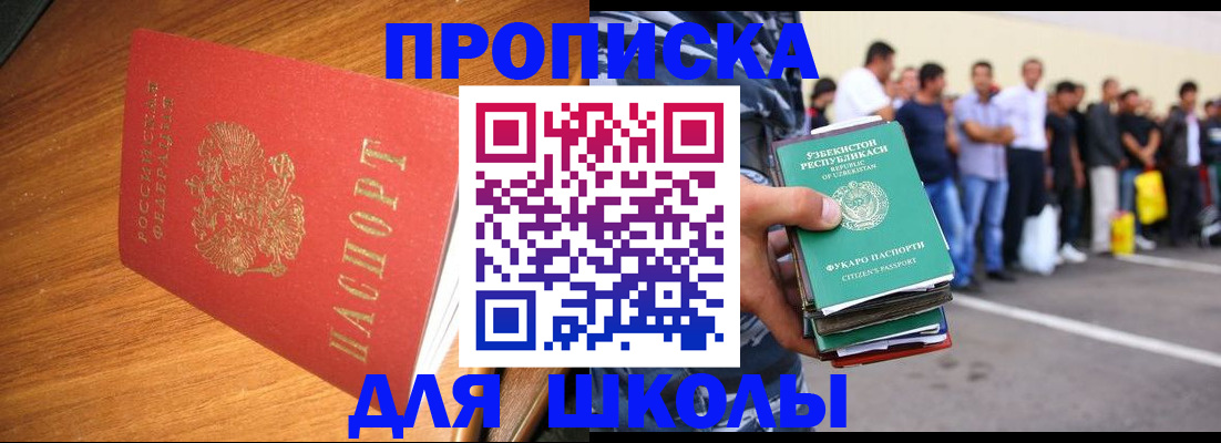 прописка для работы в Краснокаменске