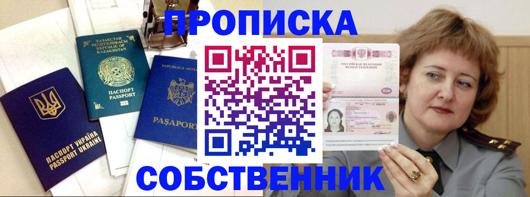 временная регистрация для всех в Краснокаменске