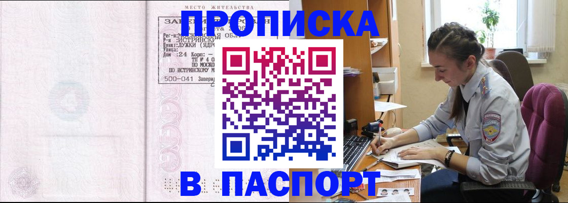прописка для кредита в Краснокаменске