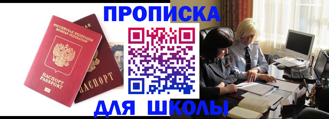 прописка в квартире в Краснокаменске