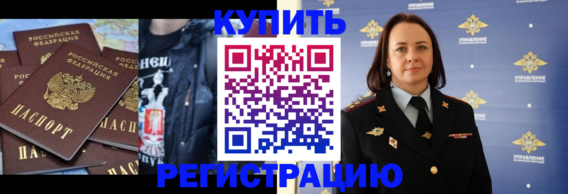 временная прописка в Краснокаменске