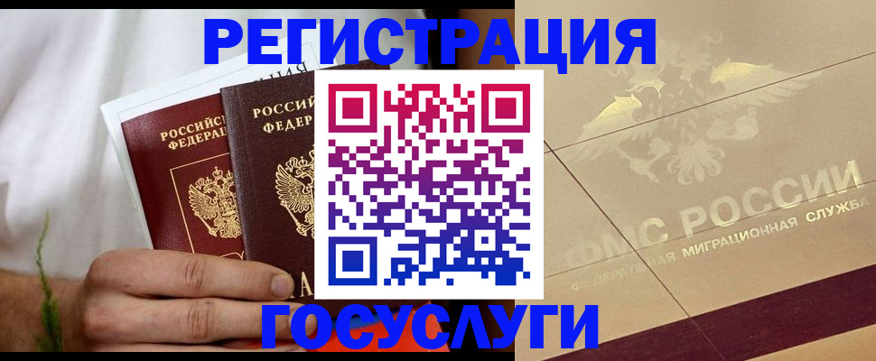 временная регистрация надежно в Краснокаменске