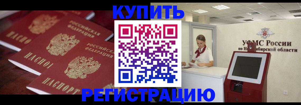 прописка для работы в Краснокаменске