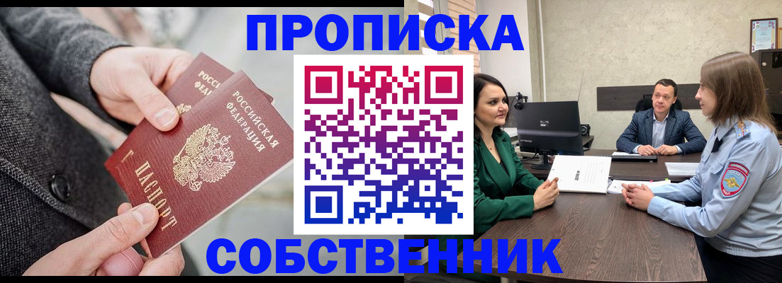 прописка для кредита в Краснокаменске