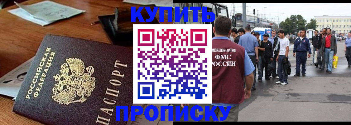 прописка для кредита в Краснокаменске