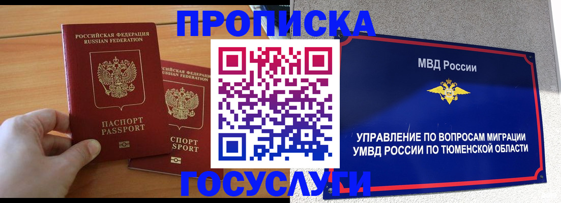 временная регистрация в квартире в Краснокаменске